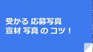 受かる宣材写真のコツとは！？【俳優オーディション】