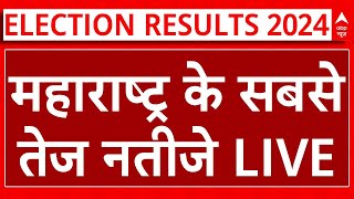 Maharashtra Election Results LIVE: महाराष्ट्र विधानसभा चुनाव के सबसे तेज नतीजे LIVE | ABP News LIVE