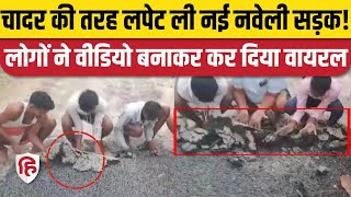 Jharkhand Video Viral: Chandankiyari में रोड की क्वालिटी देख भड़के लोग, हाथ से उखाड़ दी सड़क