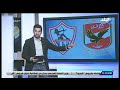 كواليس الساعات الأخيرة في الإمارات قبل المواجهة المرتقبة بين الأهلي والزمالك في السوبر المصري