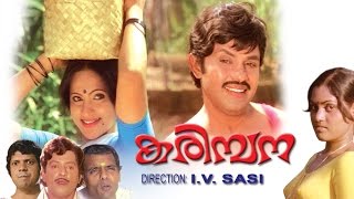 'Karimpana' Full Malayalam Movie | Jayan, Seema