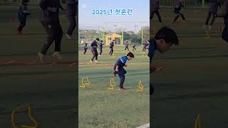 정읍신태인축구센터 U-15세              2025년 첫훈련                                 선수모집 010 4286 8326