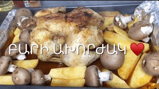 Հավի միսը մարինացնելու լավ տարբերակ 🐔🐓/Lusine Zargaryan Vlog