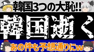 【韓国サッカー】S級スター酷すぎて海外の反応がwそしてあの件が予想通りの展開にwww【ゆくサカ4人衆】