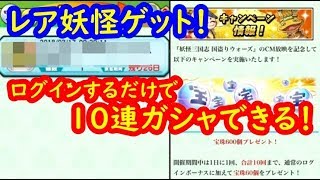 レア妖怪もらいました！ログインだけで10連忘れずに！妖怪三国志 国盗りウォーズ　シソッパ