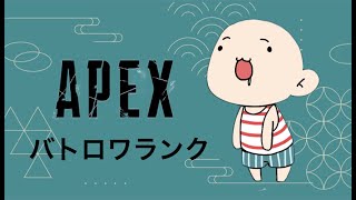 [Apex Legend]初見さん初心者さん大歓迎！ダイヤ・マスター帯参加型ランク配信