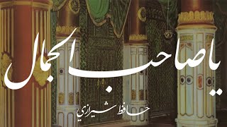 Qawwali | Ya Sahib al-Jamal | يا صاحب الجمال | The Sabri Brothers (Fully Translated)