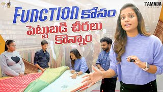 Kesaria Textile Company లో  Function  కోసం పెట్టుబడి చీరలు కొన్నాం || Sarees Collection @Mahishivan