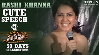 Rashi Khanna Cute Speech @ Supreme Movie 50days Success Meet | TFPC