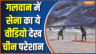 गलवान घाटी में भारतीय सेना ने खेला क्रिकेट, वीडियो हुआ वायरल | LAC | Indian Army | Galwan Valley