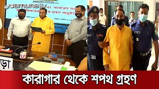 কারাগার থেকে ভিডিও কনফারেন্সে শপথ নিলেন কাউন্সিলর |