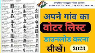 अपने पूरे गांव का वोटर लिस्ट कैसे डाउनलोड करें 2023 | How to download voter list of your Village |