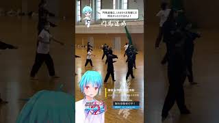 福島県 習い事 無料体験受付中 鎌倉女学院さま武道体験教室 #Shorts #空手Vtuber