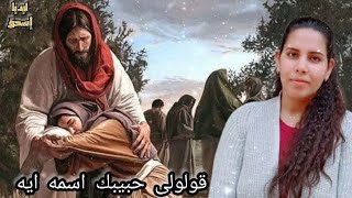 ترنيمه فخور أنا بيه\u0026 ليديا اسحاق