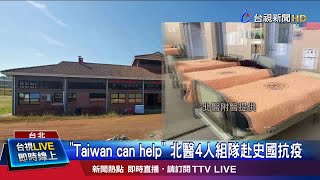 史瓦帝尼上百人染疫爆群聚 部分患者是醫護