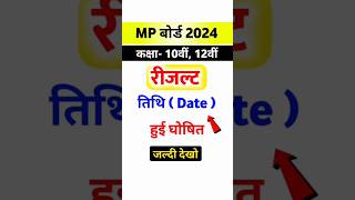 mp board result 2024,mp board ka result kab aayega 2024 ,mp board 10th class result news 2024