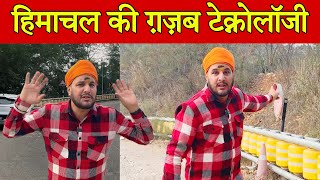 हिमाचल में गज़ब टेक्नोलॉजी || Himachal Pradesh Road Safety Technology