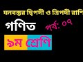 অনুক্রম ও ধারা /পর্ব-৭/ ১০ম শ্রেণি | একক কাজ।।