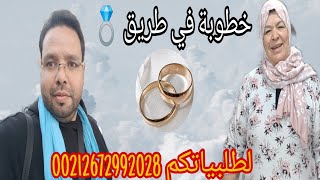 0672992028 مشيت نوصل طلبيت الزيتون commande لمولات الزيتون .صدقات خطبالي 💍 الله يكمل بالخير