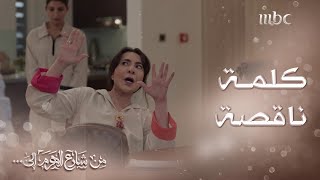 من شارع الهرم إلى الدكتورة عبلة تعطي حفيدها درس مهم عن التكفير وتهزأ نزار