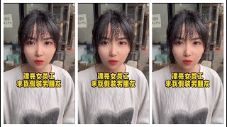 奇怪的美女售货员 第七集   吝啬老板带漂亮女员工去这里#老板和他的女员工  #抠门老板 #柴玺颜