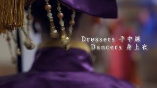 Dressers 手中線，Dancers 身上衣