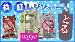 【🉐UVレジン】レジンのベタつき取るダイソー100円グッズ。くもりをとるには！失敗その後のケアをい検証しました。100円じゃないけどくもりをとってクリアになる方法も