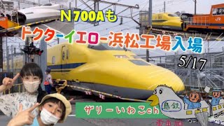 ドクターイエローT5編成浜松工場入場！Ｎ700A!西伊場第一踏切