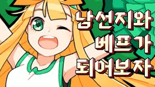 [좀비고 학교생활] 남선지와 베프가 되어보자 (남선지 스토리 모음)