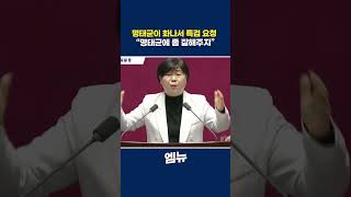 명태균이 화나서 특검 요청 \