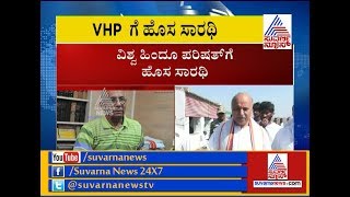 Setback To Pravin Togadia: Vishnu Sadashiv Kokje Elected VHP President.