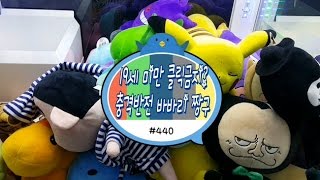 19세 미만 클릭금지!? 바바리맨이 된 변태 짱구와 처음 도전하는 고우스트.. 그리고 라잉피카츄 인형뽑기 #440) 홍성오빠