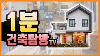 [한글주택]1분으로 집 한채 구경!! 30평형 제주도 전원주택 / 상가주택