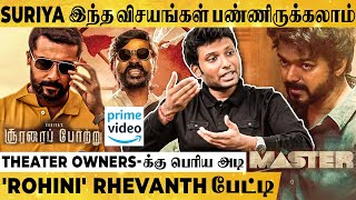 Soorarai Pottru OTT-ல Release ஆகுறத Legal-ஆ தடுக்க முடியுமா? - Rohini Theatre Rhevanth Breaks!