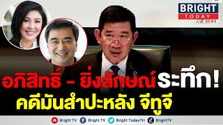 ป.ป.ช.เผยคดี\