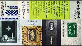 名作劇場 前編 / 作家たちの小説論・文豪たちの文章論 / おすすめ本 超紹介