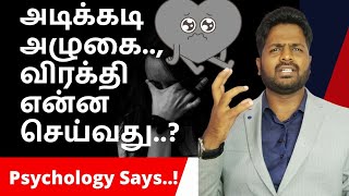 why i am crying for small things with no reason Tamil தமிழ் சைக்காலஜி Rajkumar pandiyan Psychologist