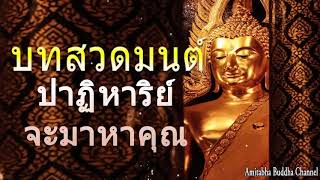 ปลุกเสกตัวเองให้ขลังด้วยพลังพุทธมนต์พลังที่ยิ่งใหญ่ทรงอนุภาพเหนือสิ่งใด   สาธุ สาธุ   YouTube 480p