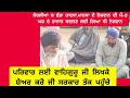 ਆ ਕੀ ਹੋਗਿਆ ਕਦੇ ਨਹੀਂ ਸੋਚਿਆ ਸੀ ਵਾਹਿਗੁਰੂ ਜੀ news 2024 kisan latestnews jorjia