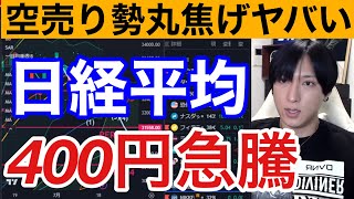 【7/24.円安加速で日経平均大幅高。空売り勢丸焦げでヤバい！！】ドル円急騰で日本株、輸出関連銘柄が強い。レーザーテック上方修正。米国株はGAFAM決算勝負。リバランスの影響は？