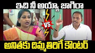 YSRCP Satish Kumar Reddy Mass Counter TO Home Minister Vangalapudi Anitha | Praja Chaithanyam