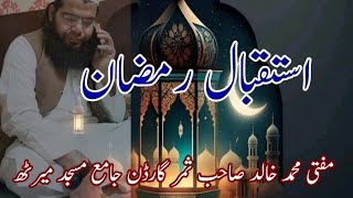 ramaza ka istegbal  by mufti Muhammad Khalid Sahab