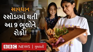 Kitchen Tips: સ્વાસ્થ્યનું ધ્યાન રાખવું હોય તો રસોડામાં જતા પહેલા ધ્યાનમાં રાખો આ 9 બાબતો