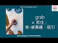 英文單字圖像記憶法｜英文單字升學必備｜高中學測單字 進階英文podcast 學測五千單字滿分學院100個單字~第1 10集五千單字