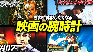 【激レアロレックス】超有名映画に登場する腕時計を査定のプロ木村健一が解説