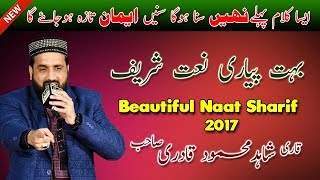 Most Beautiful Naat Sharif In Urdu | Qari Shahid Mahmood | New Punjabi Naats (2017/2018)