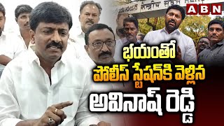 భయంతో పోలీస్ స్టేషన్ కి వెళ్లిన అవినాష్ రెడ్డి | TDP Leader Btech Ravi Comments On Avinash Reddy