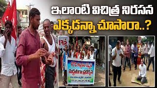 ఇలాంటి విచిత్ర నిరసన  ఎక్కడన్నా చూసారా! |  Peddapalli District | ABN Telugu