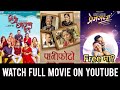 Upcoming New Nepali Movie On Youtube or apps | Paaniphoto, Hijo Aaja Ko Kura, Premjung | Full Movie