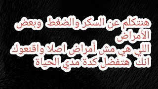 لايف تاريخي. هتسفاد منه أي أن كان مرضك